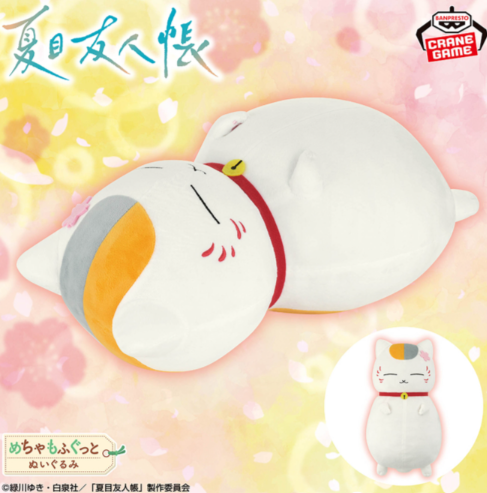 2025/2/15入荷】夏目友人帳 ニャンコ先生おでかけぬいぐるみ～ニャンコ